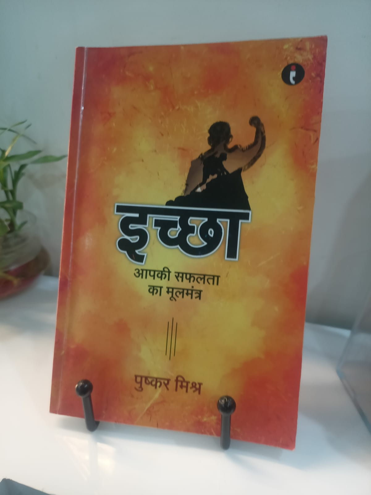 Ichchha Book by Pushkar Misra